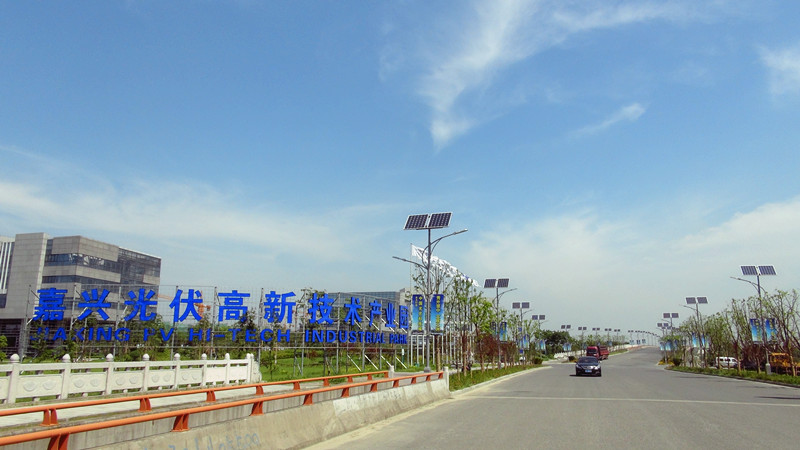 嘉兴光伏高新技术产业园区“中国光伏科技城”