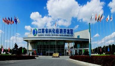 兴化经济开发区招商主攻产业园项目