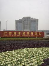 涟水经济开发区：强化产业招商 壮大集群效应