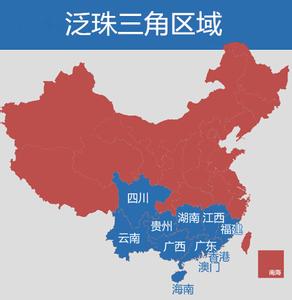 深化泛珠三角区域合作