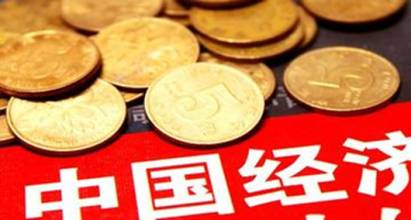 丁元竹：“十三五”规划与中国经济前景