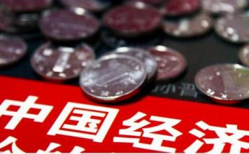 王金照：要全面、综合地看待2015年的中国经济数据