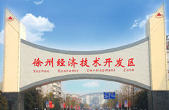 徐州开发区扩大双向开放加快提升园区经济国际化水平