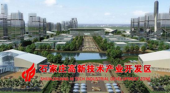 看石家庄高新区如何主动融入京津冀协同发展
