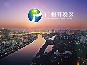 广州开发区：借东风，知识产权改革再发力
