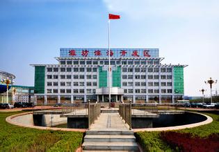 潍坊——11家省级经济开发区成助推发展重要平台