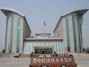 国家级晋中经济技术开发区