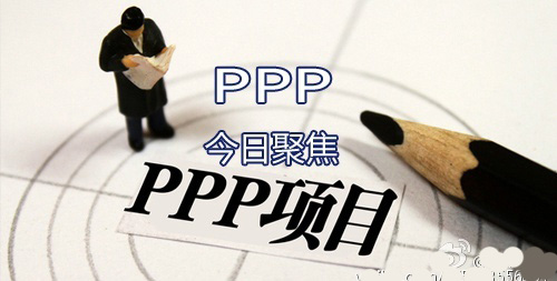 PPP放大招 财政部要开展“强制”PPP试点