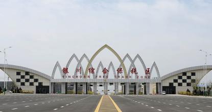 宁夏全力促进高新技术产业开发区转型升级