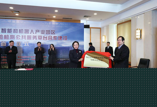 人工智能和机器人产业园落户烟台高新区