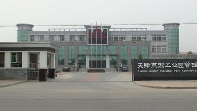 京滨工业园推动招商引资实现新突破