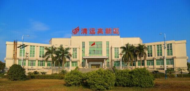 清远高新区培育后发地区发展新动能