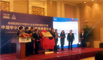 我院院长李文辉受邀参加高端智库助力中国中小企业发展专题研讨