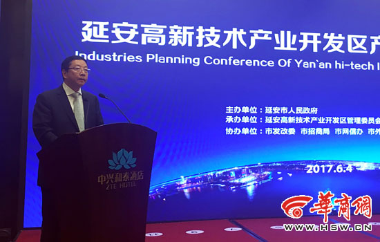延安高新技术产业开发区产业规划发布会在西安举行