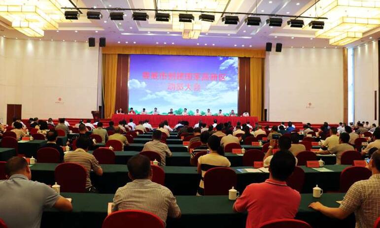 “加速转型 奋力赶超”——娄底市委市政府高位推进启动创建国家高新区