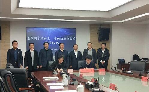 三方联手在贵阳高新区打造人工智能创新平台