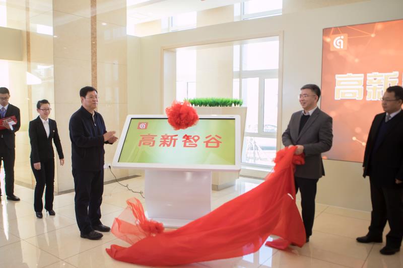 齐齐哈尔高新区高新智谷揭牌