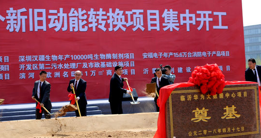 新兴产业齐齐集聚临沂经开区 形成行业发展新动力