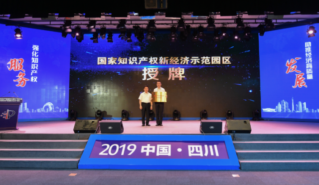全国首个！成都高新区获批建设知识产权新经济示范园区