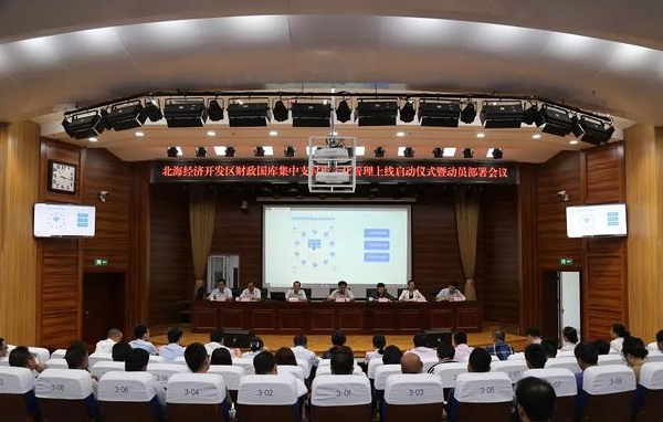 滨州市首个县级国库集中支付电子化管理系统在北海经济开发区上线