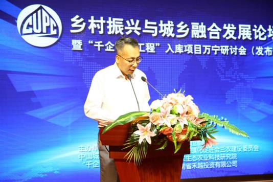 乡村振兴与城乡融合发展论坛在海南万宁召开