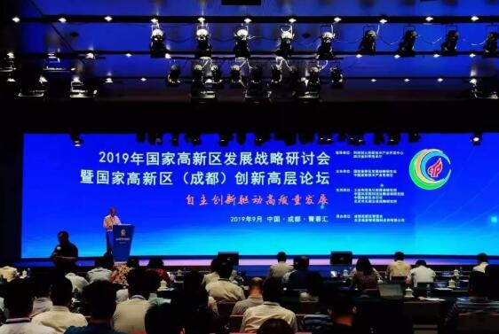 2019年国家高新区发展战略研讨会在成都高新区举行