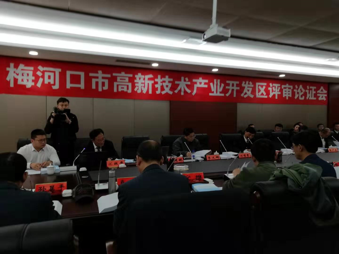 梅河口省级高新区申创迈入新阶段 李文辉院长受邀出席评审论证会