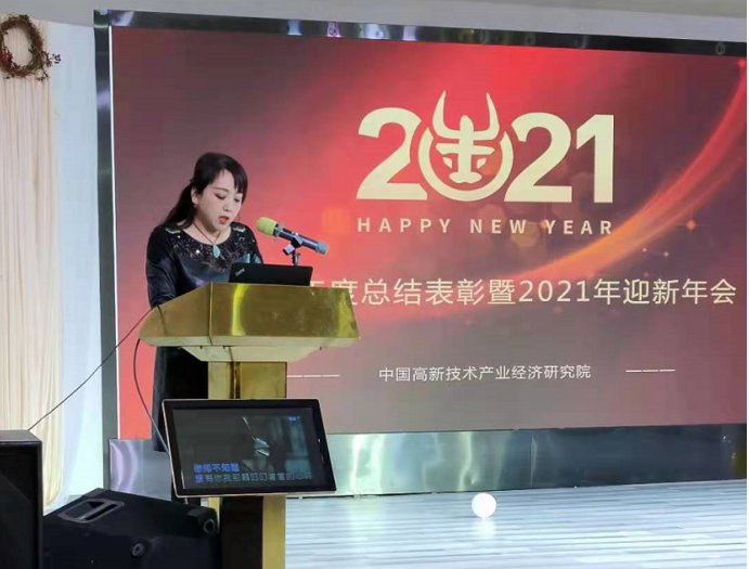 新挑战下的新机遇助力我们更好的未来——中国高新院新年致辞