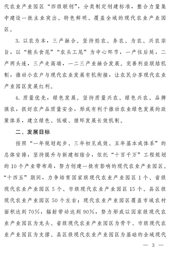 最高奖补200万元，漯河发文支持现代农业产业园区创建