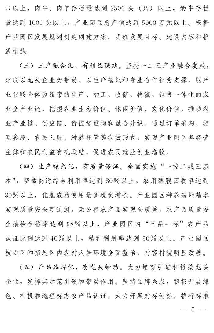最高奖补200万元，漯河发文支持现代农业产业园区创建