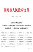 最高奖补200万元，漯河发文支持现代农业产业园区创建