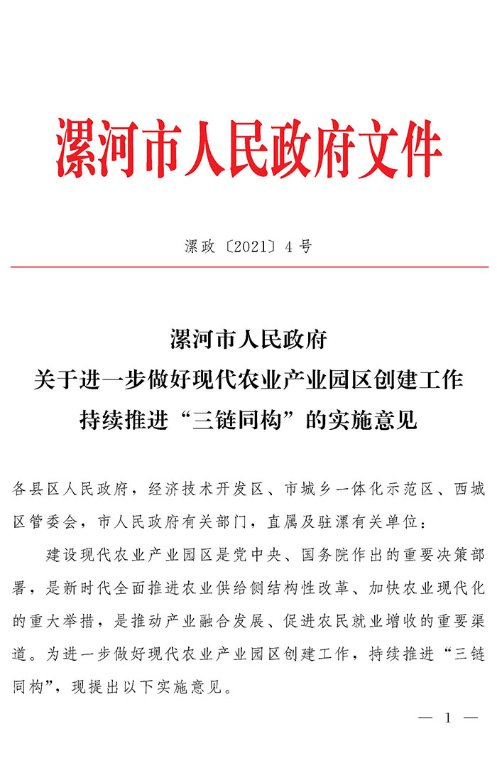 最高奖补200万元，漯河发文支持现代农业产业园区创建