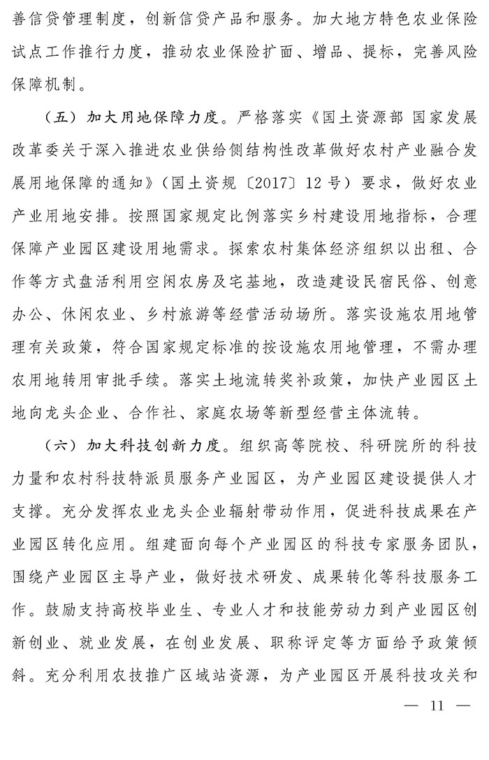 最高奖补200万元，漯河发文支持现代农业产业园区创建