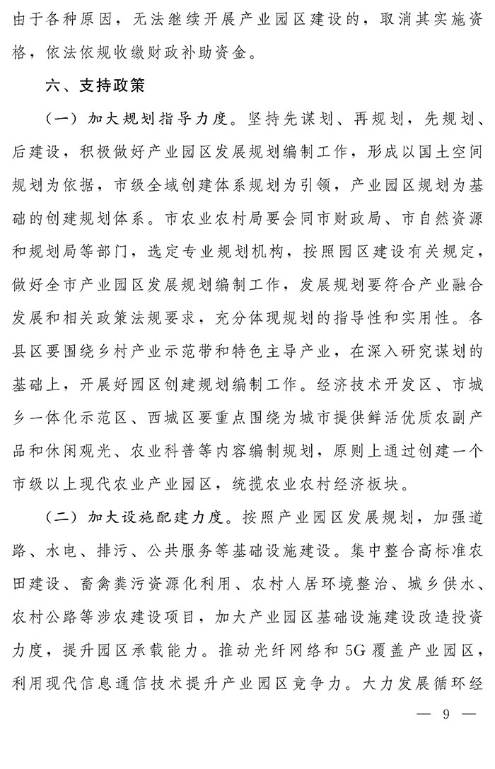 最高奖补200万元，漯河发文支持现代农业产业园区创建