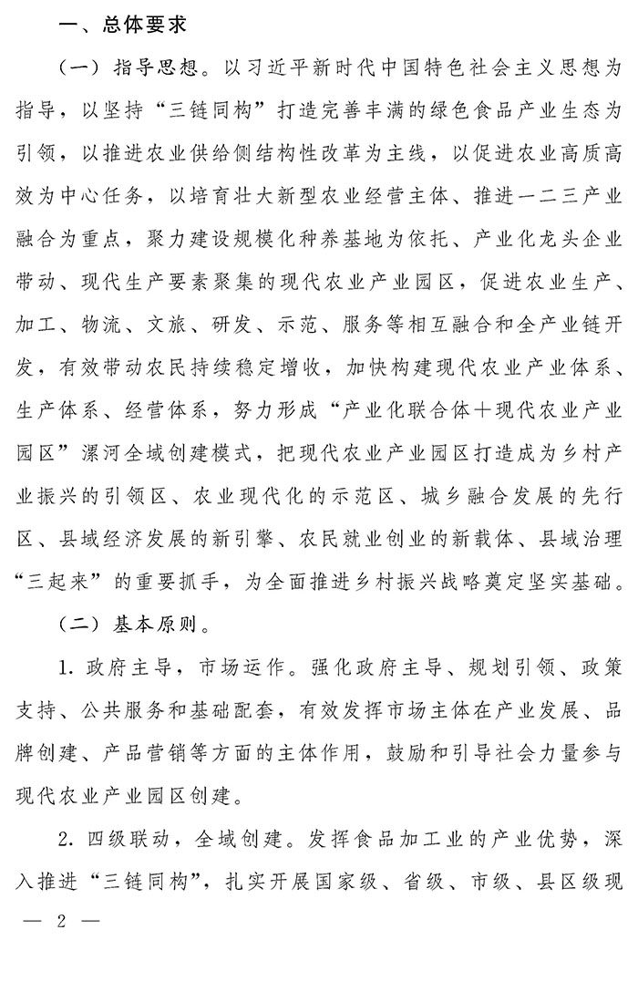 最高奖补200万元，漯河发文支持现代农业产业园区创建
