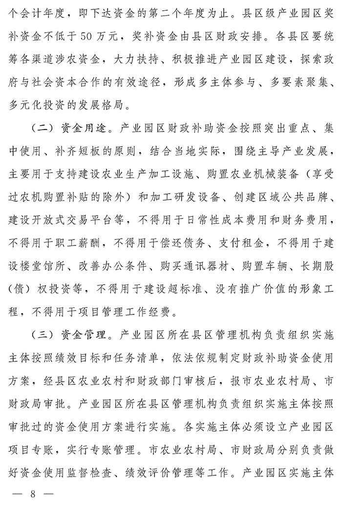 最高奖补200万元，漯河发文支持现代农业产业园区创建