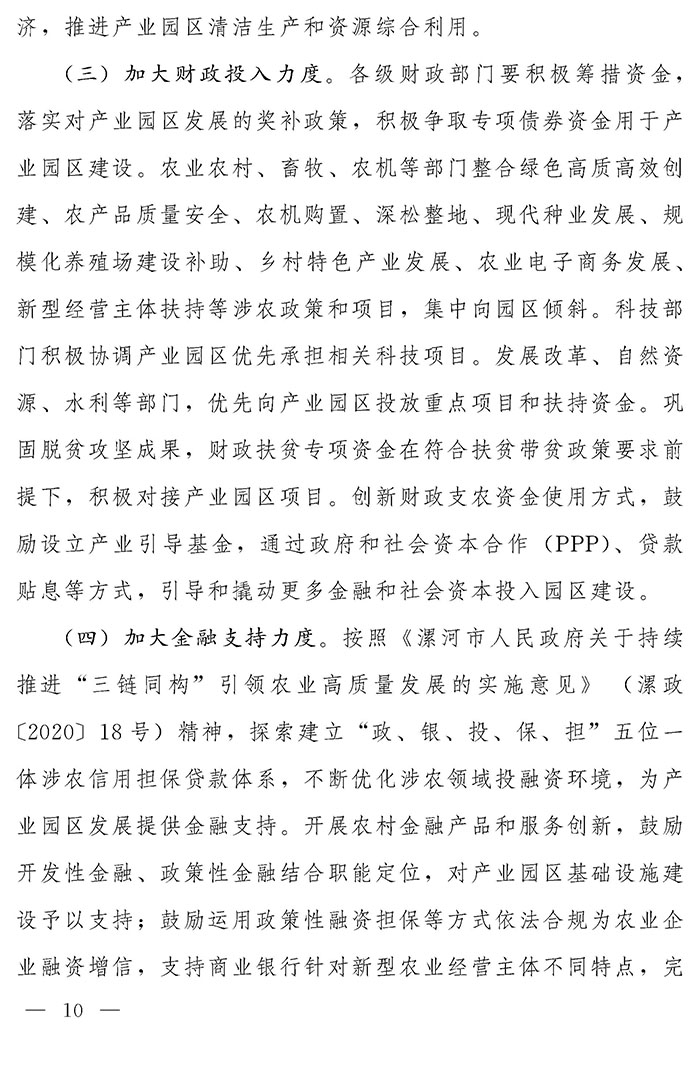 最高奖补200万元，漯河发文支持现代农业产业园区创建
