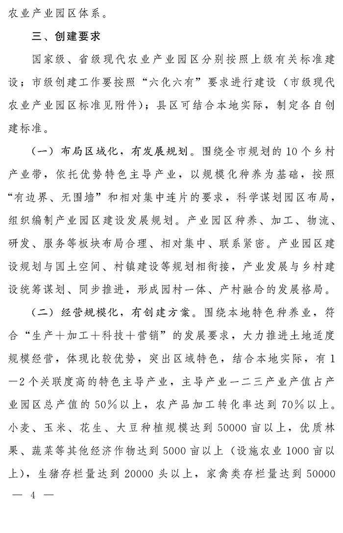 最高奖补200万元，漯河发文支持现代农业产业园区创建