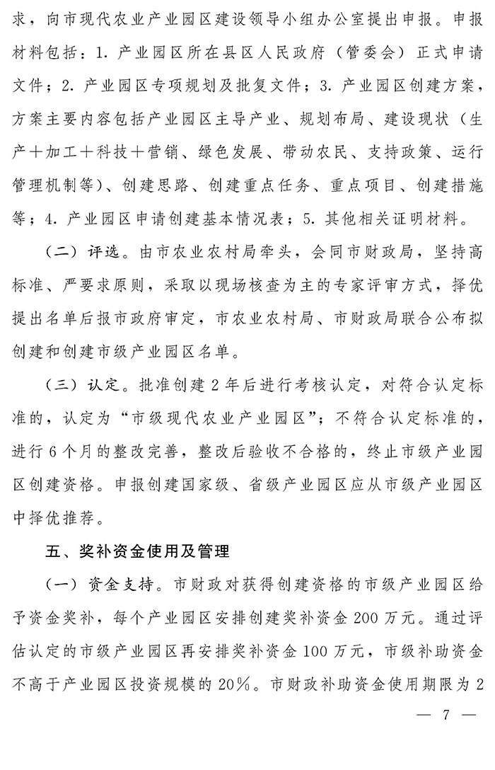 最高奖补200万元，漯河发文支持现代农业产业园区创建