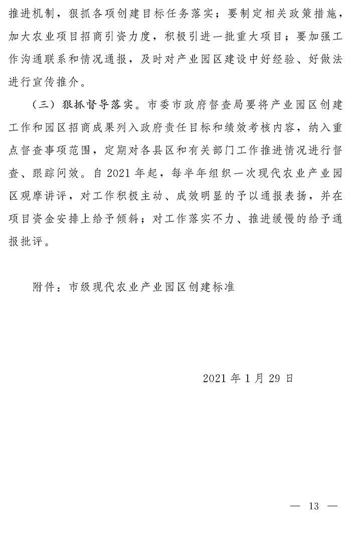 最高奖补200万元，漯河发文支持现代农业产业园区创建