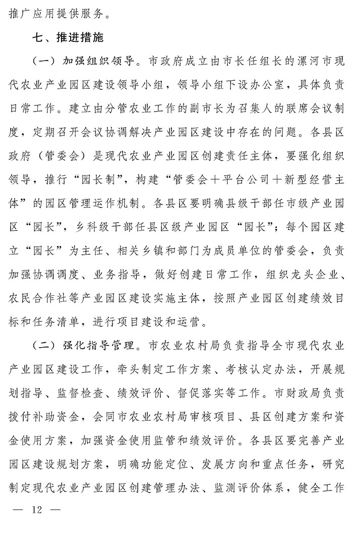 最高奖补200万元，漯河发文支持现代农业产业园区创建