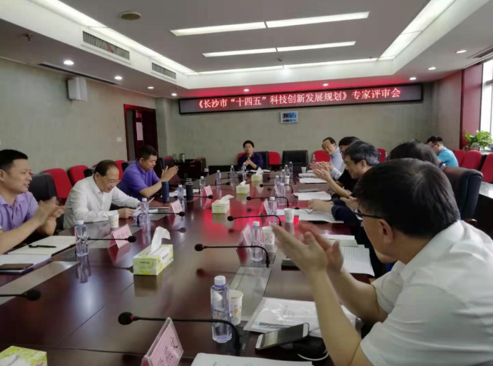 续写国家区域科技创新中心建设新篇章，《长沙市“十四五”科技创新发展规划》顺利通过专家论证
