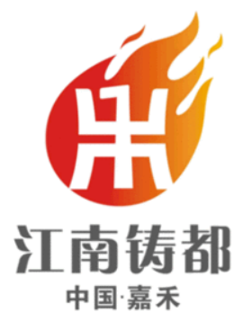 “江南铸都”加速蝶变,湖南嘉禾县积极推进国家新型工业化产业示范基地建设