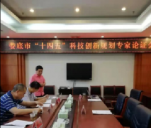 奋进创新路、谋篇“十四五”，娄底科技创新踏上新征程