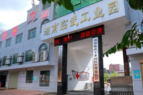 全力申报省级高新区,临武坚定高质量建设好湖南“南大门”
