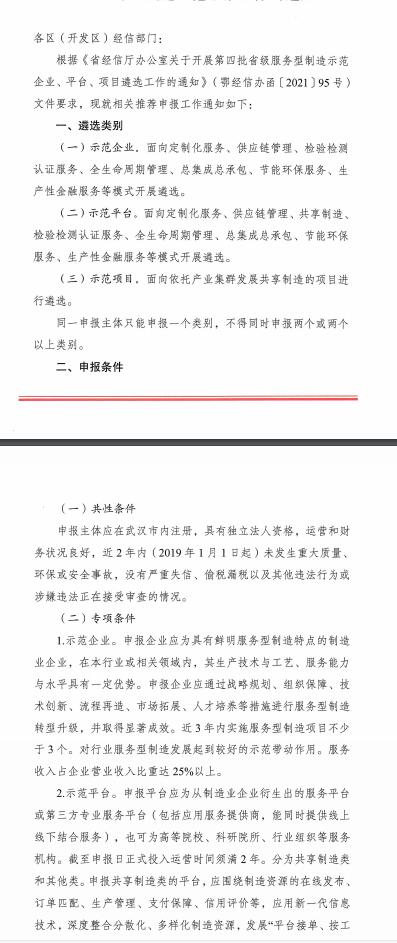 第四批省级服务型制造示范申报（东湖高新区）