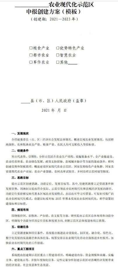 2022年国家农业现代化示范区建设项目及实施方案模板