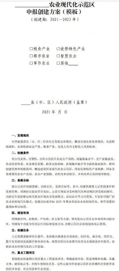 农业现代化示范区案例-梁平获批创建国家农业现代化示范区