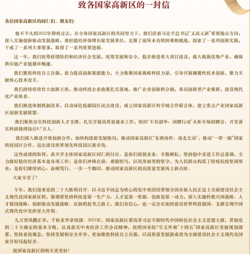 科技部火炬中心致各国家高新区的一封信