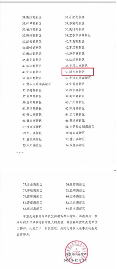 关于表扬2021年度火炬统计工作先进单位的通报